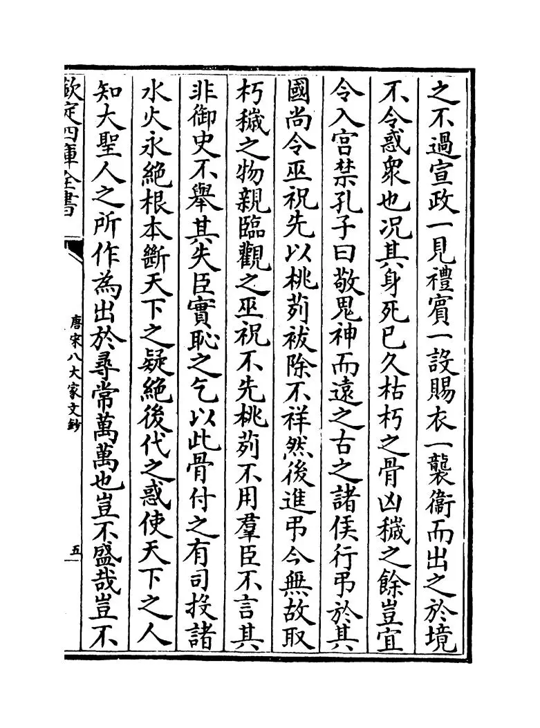 唐宋八大家文钞(明·茅坤) (9)