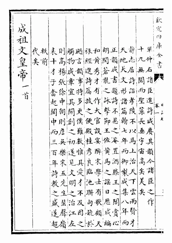 明诗综(清·朱彝尊) (6)