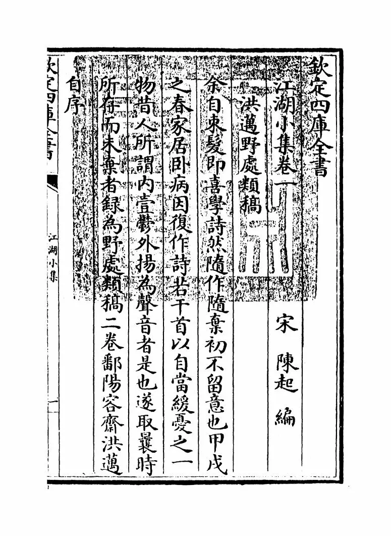 江湖小集(宋·陈起) (1)