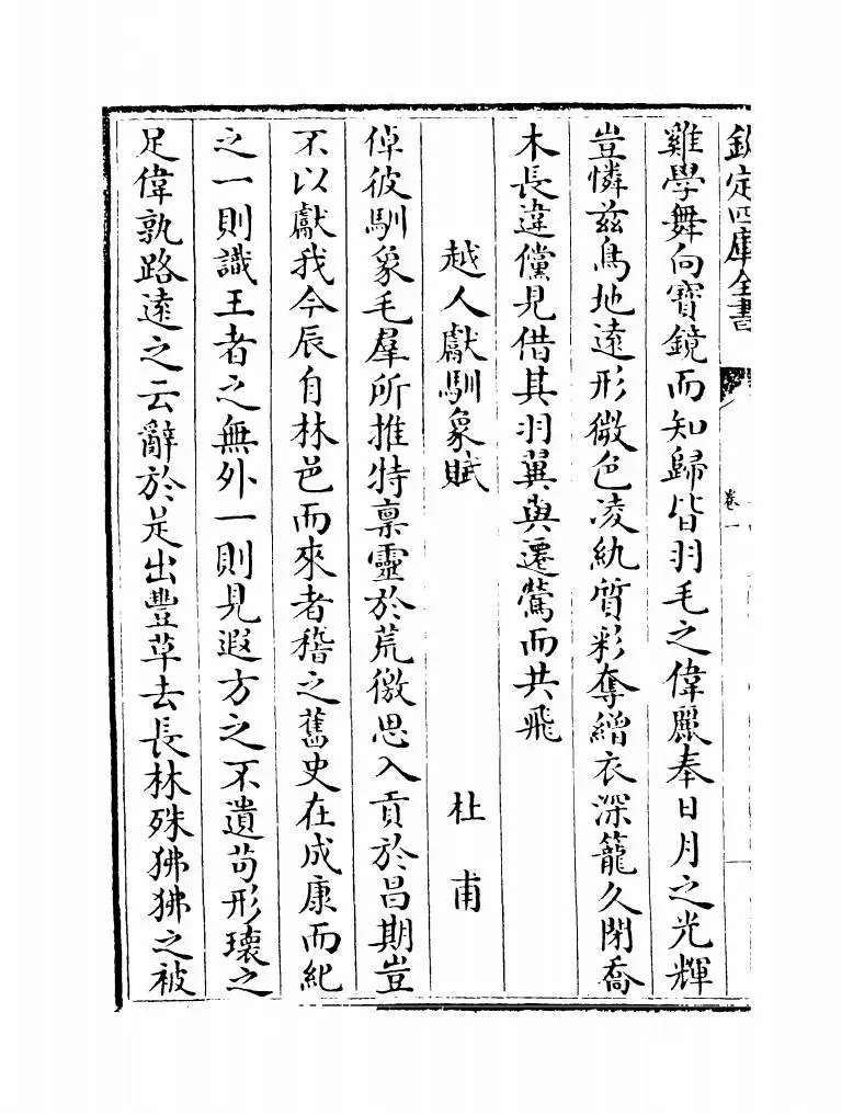 粤西文载(清·汪森) (4)