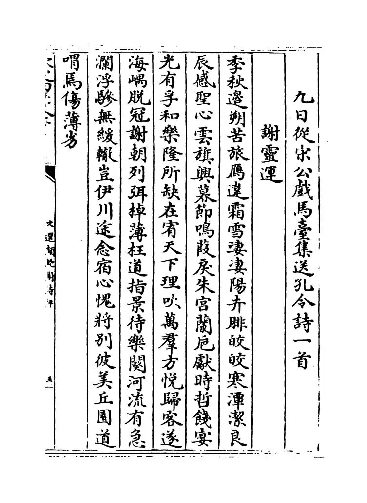 文选颜鲍谢诗评(元·方回) (9)