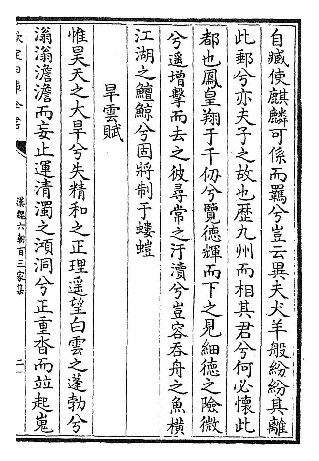 汉魏六朝百三家集(明·张溥) (3)