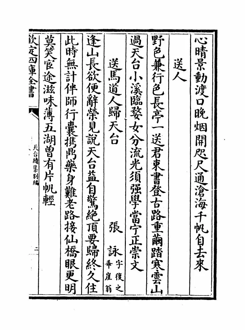 天台续集别编(宋·李庚) (3)