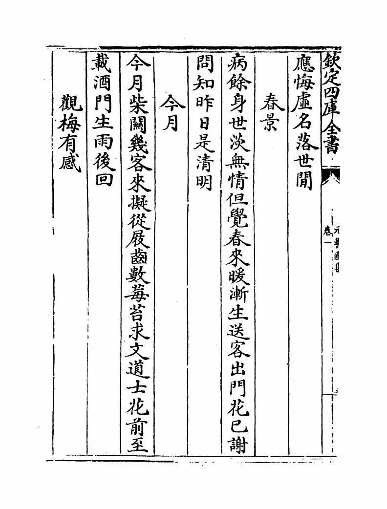 元艺圃集(明·李蓘) (10)