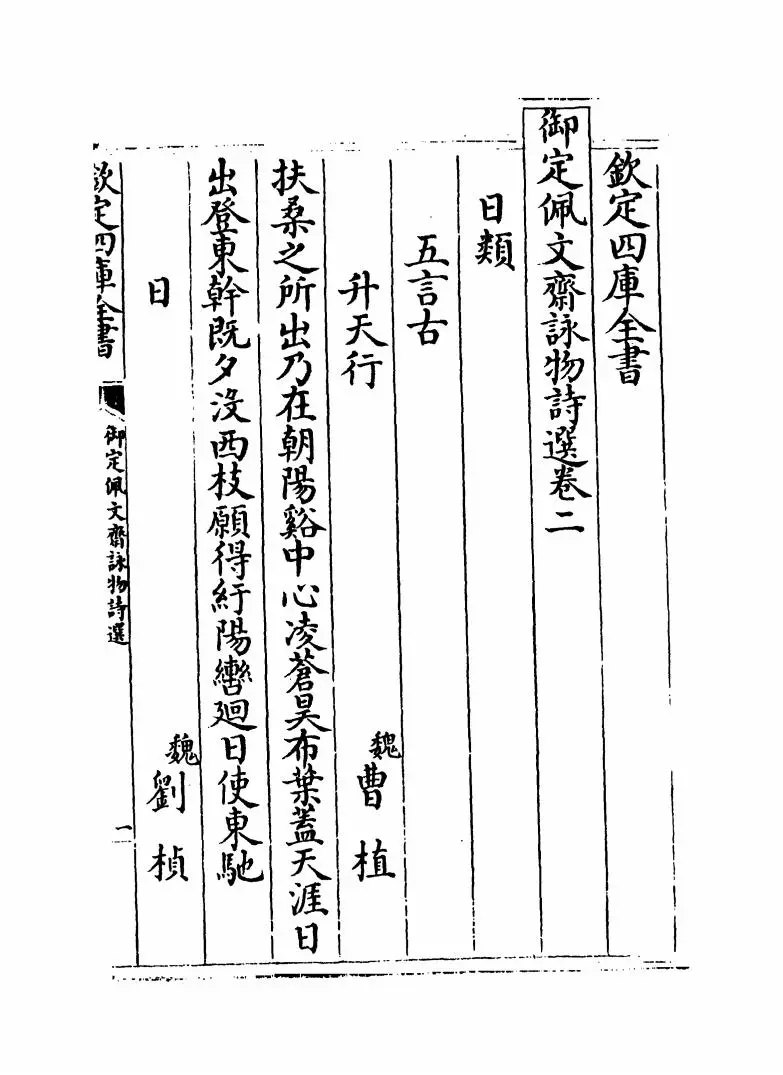 御定佩文斋咏物诗选(清·张玉书) (5)
