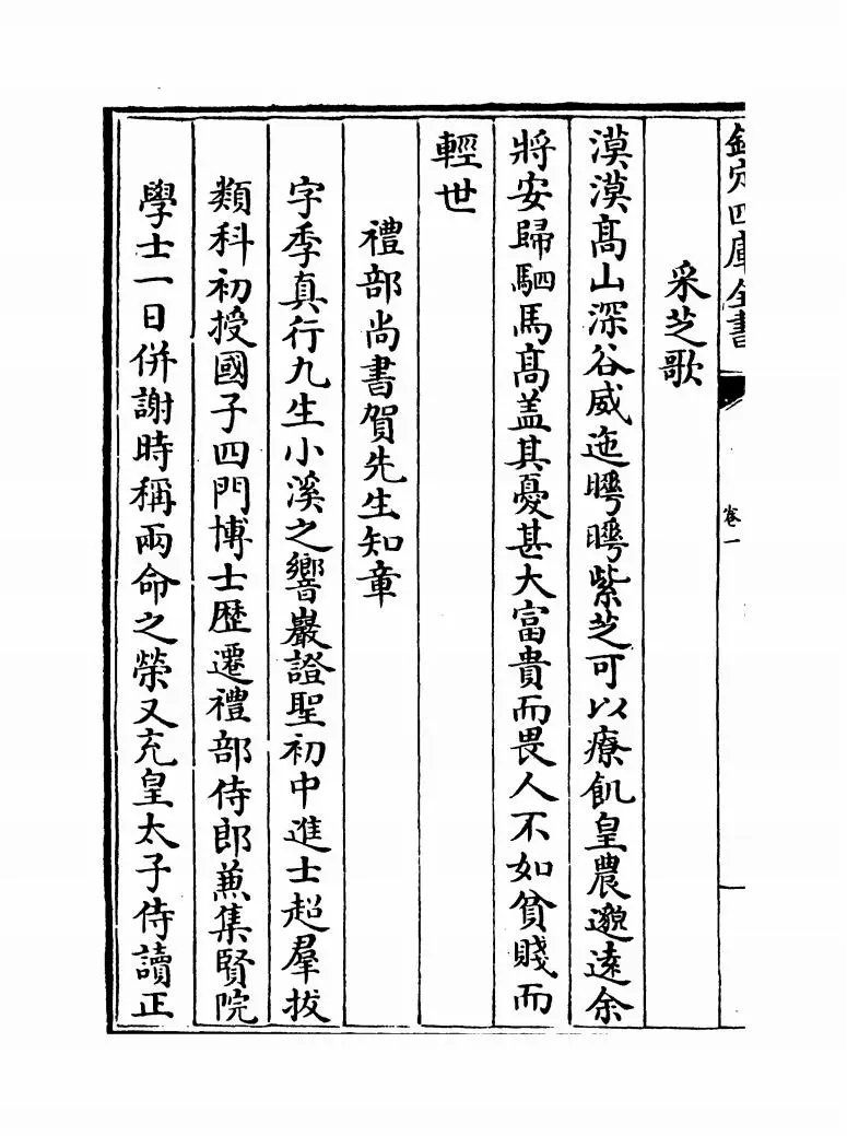 甬上耆旧诗(清·胡文学) (6)