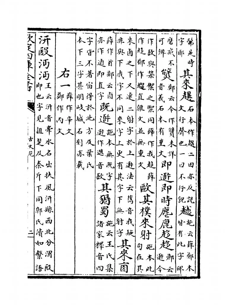 古文苑(宋·章樵) (3)