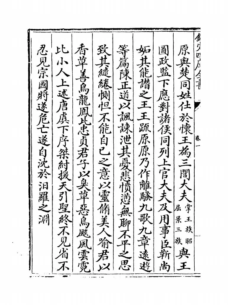 古赋辩体(元·祝尧) (4)