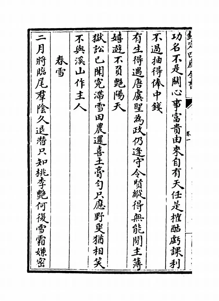 二程文集(宋·程颢) (12)