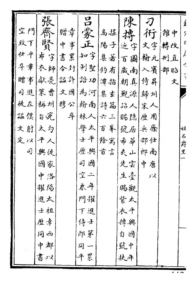 御选宋诗(清·康熙圣祖仁皇帝) (6)