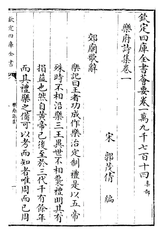 乐府诗集(宋·郭茂倩) (1)