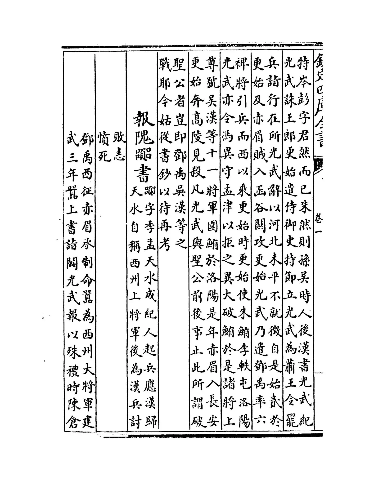 东汉文纪(明·梅鼎祚) (2)