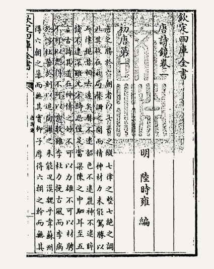 唐诗镜(明·陆时雍)