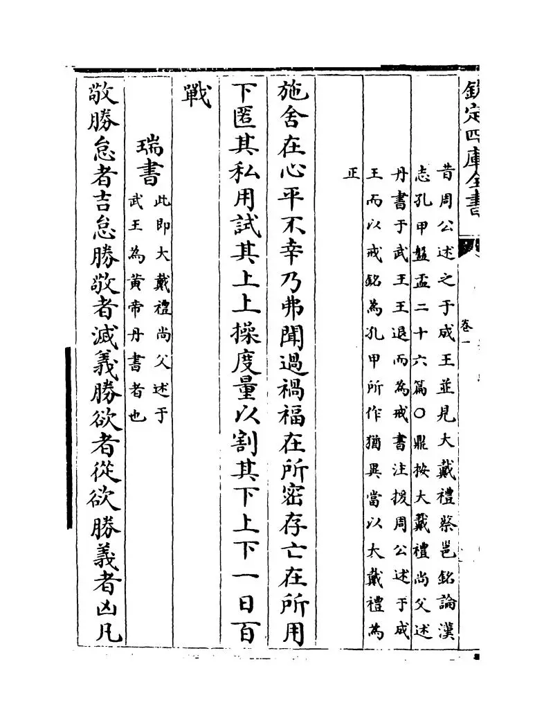 皇霸文纪(明·梅鼎祚) (8)
