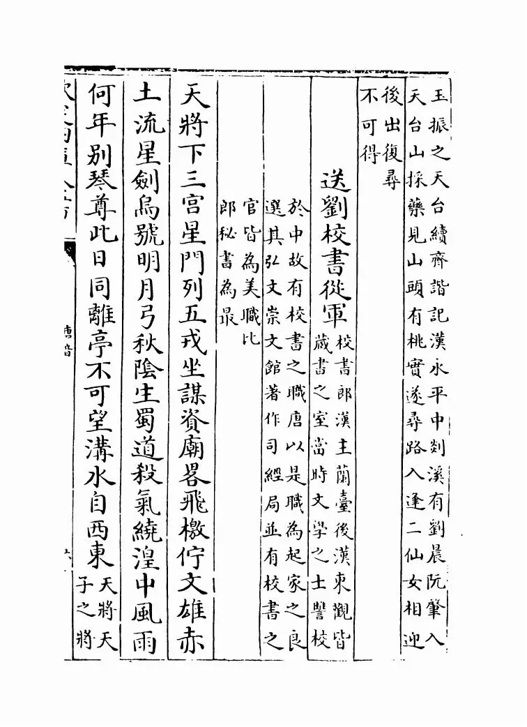 唐音(元·杨士弘) (11)