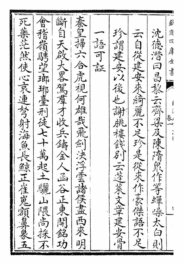 御选唐宋诗醇(清·乾隆) (8)