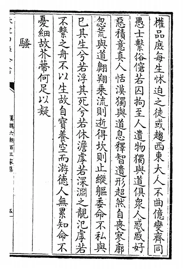 汉魏六朝百三家集(明·张溥) (9)
