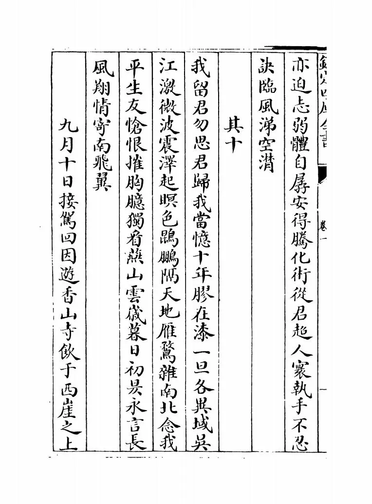 元风雅后集(元·傅习) (8)