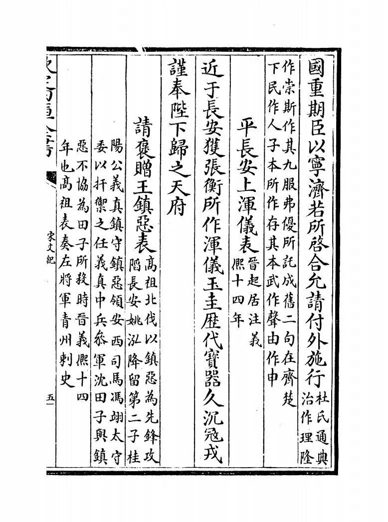 宋文记(明·梅鼎祚) (9)