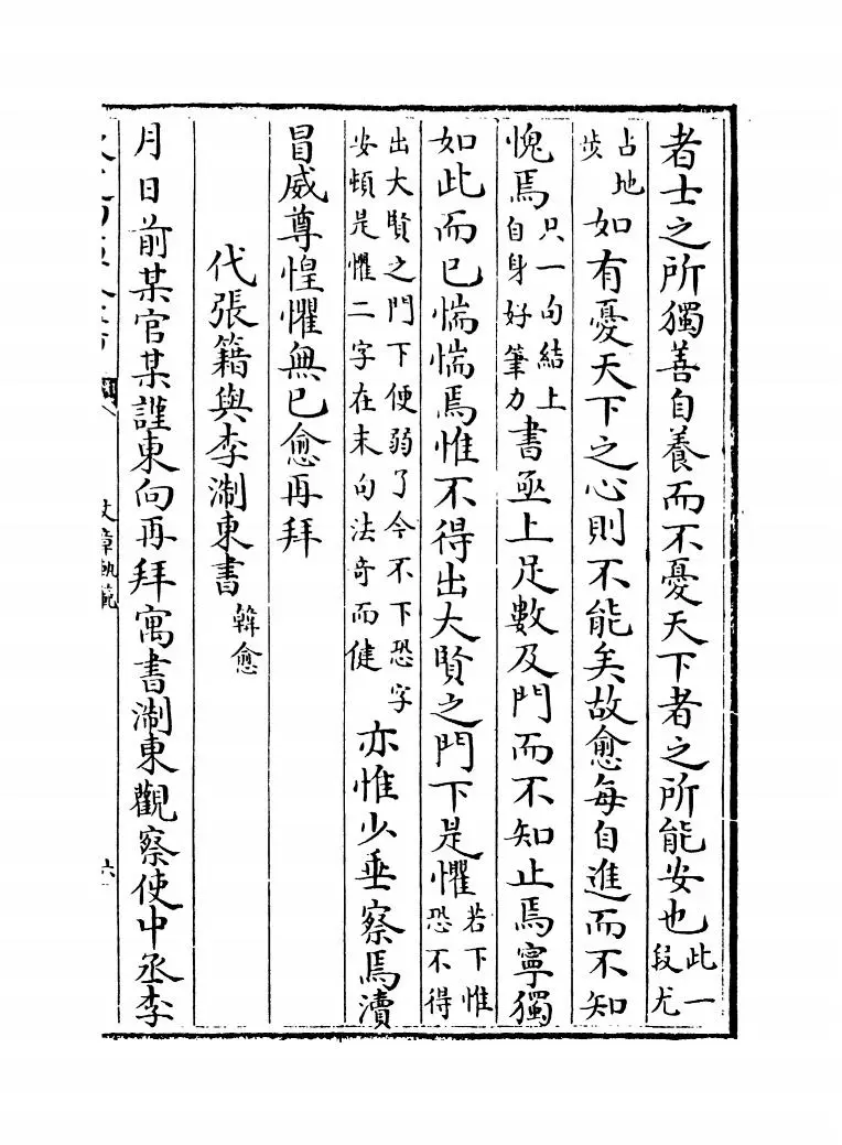 文章轨范(宋·谢枋得) (11)