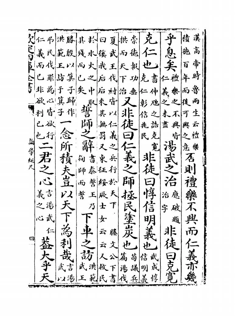 论学绳尺(宋·魏天应) (7)