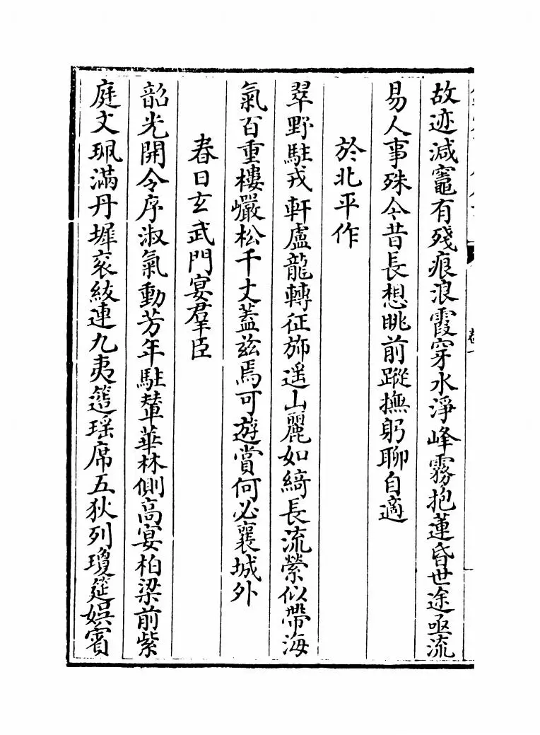 御定全唐诗录(清·徐倬) (8)