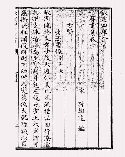 声画集(宋·孙绍达)