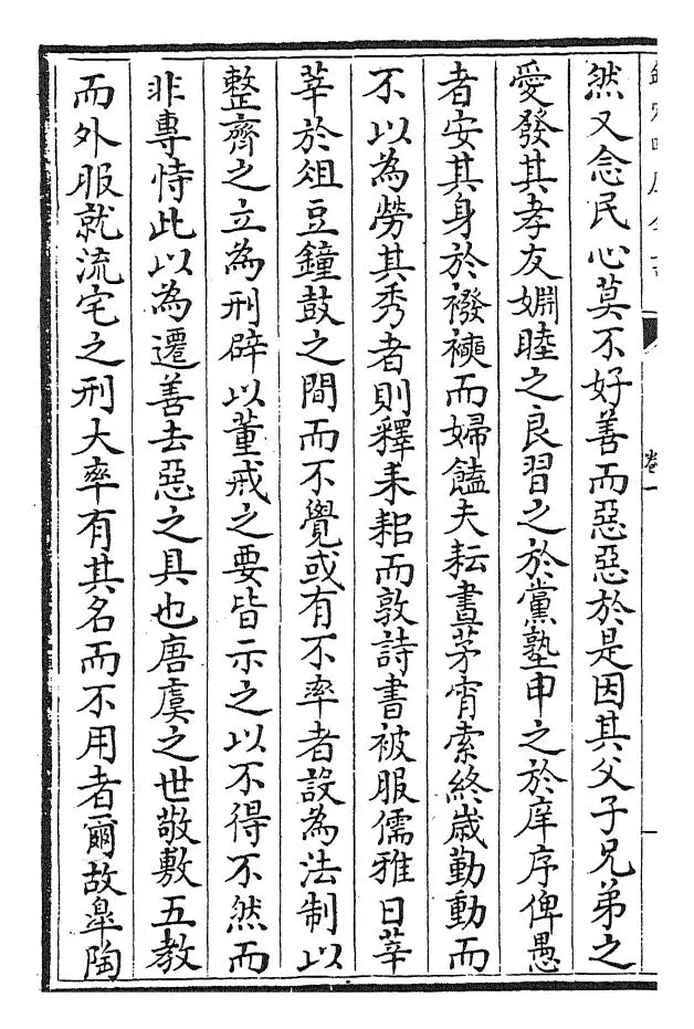 皇清文颖(清·圣祖仁皇帝) (11)