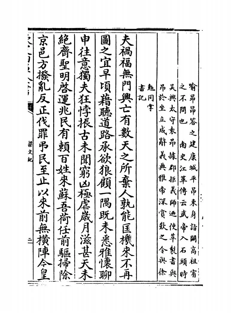 梁文纪(明·梅鼎祚) (3)
