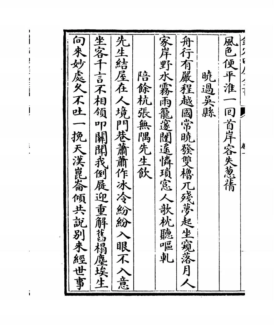 江湖小集(宋·陈起) (4)