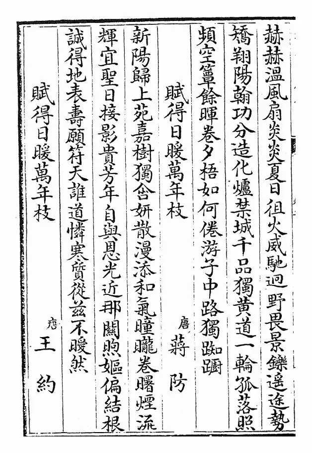 御定咏物诗选(清·康熙圣祖仁皇帝) (10)