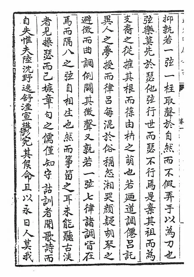 元文类(元·苏天爵) (6)