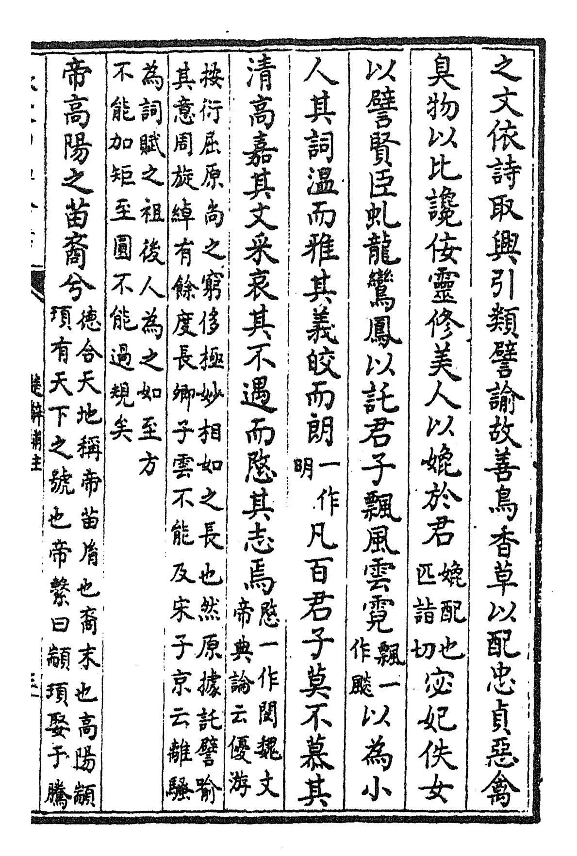 楚辞补注(宋·洪兴祖) (5)