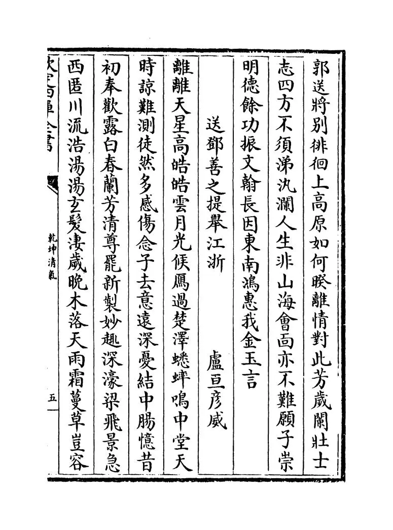 乾坤清气(明·偶桓) (9)