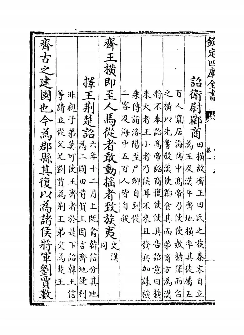 西汉文纪(明·梅鼎祚) (10)