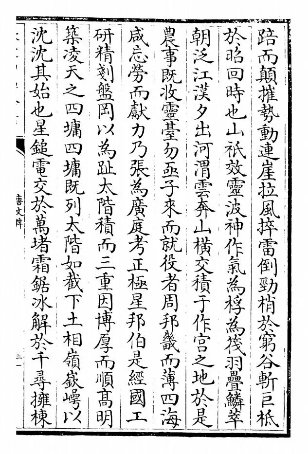 唐文粹(宋·姚铉) (5)