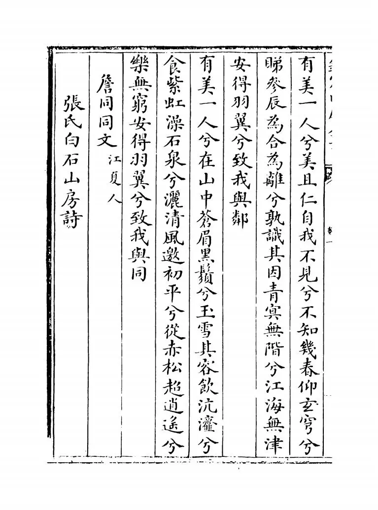 雅颂正音(明·刘仔肩) (6)