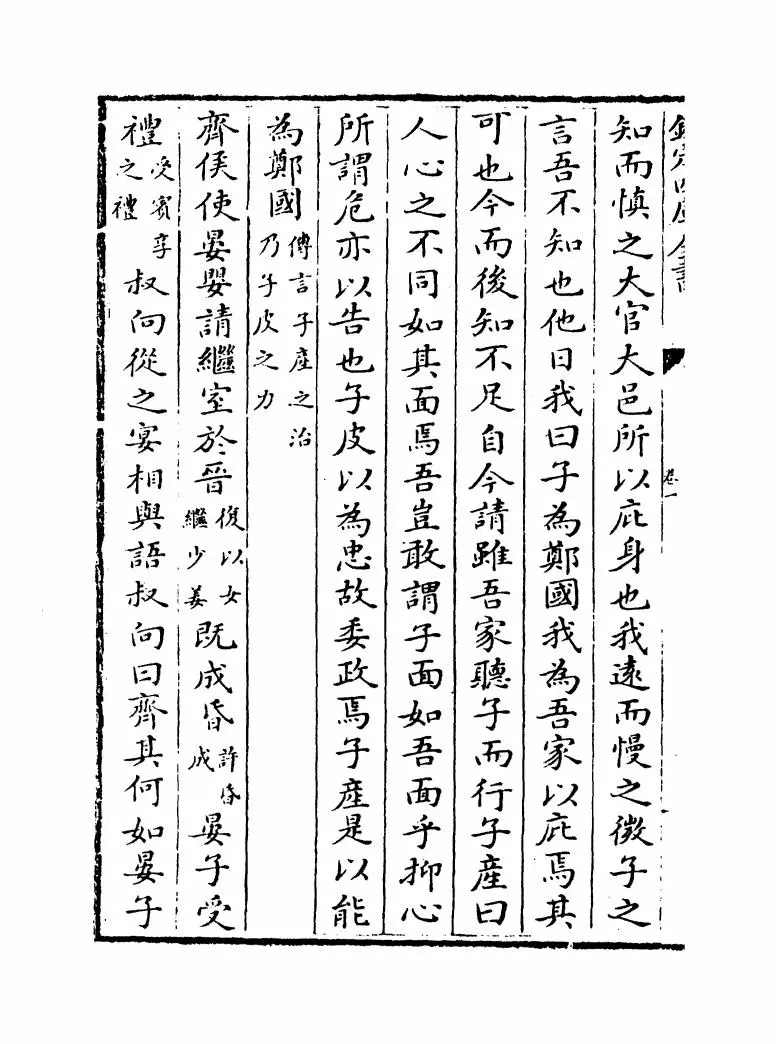 妙绝古今(宋·汤汉) (8)