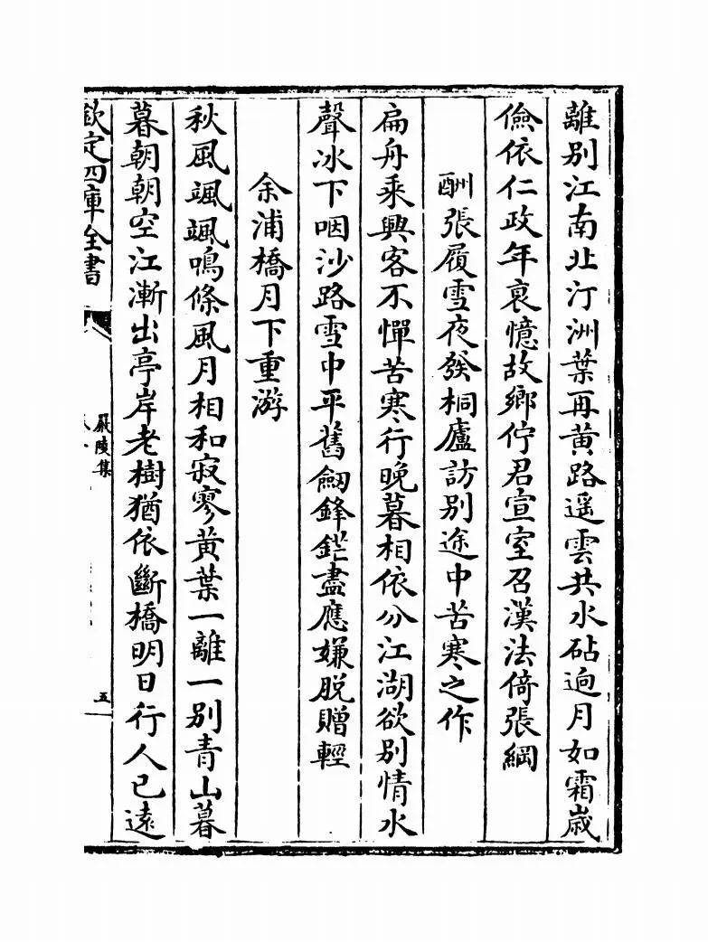 严陵集(宋·董弅) (9)