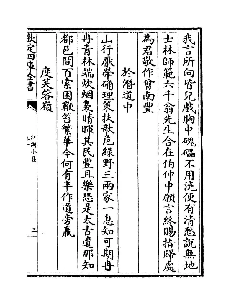 江湖小集(宋·陈起) (5)