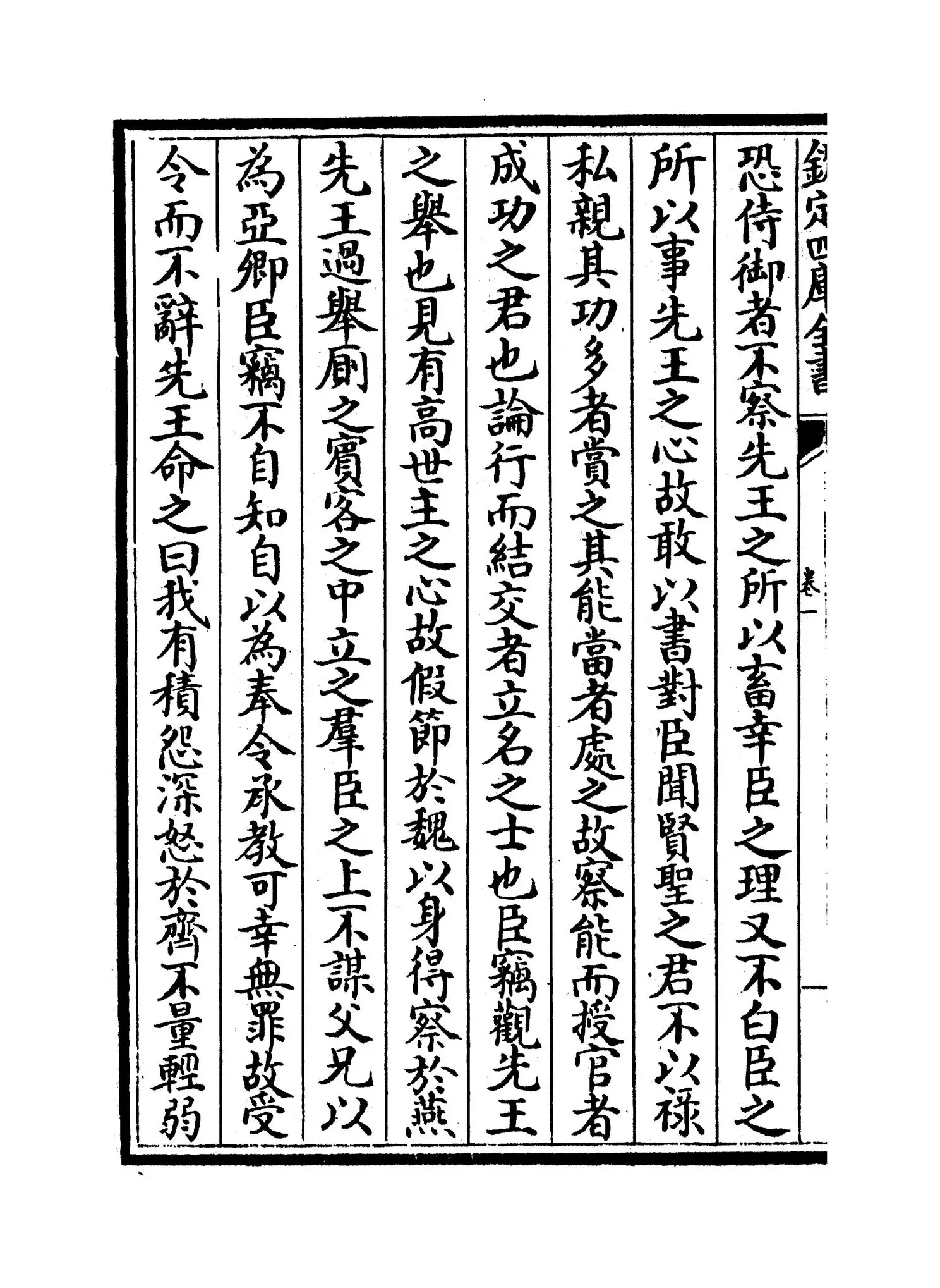 崇古文诀(宋·楼昉) (2)