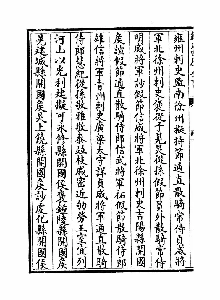 陈文纪(明·梅鼎祚) (20)