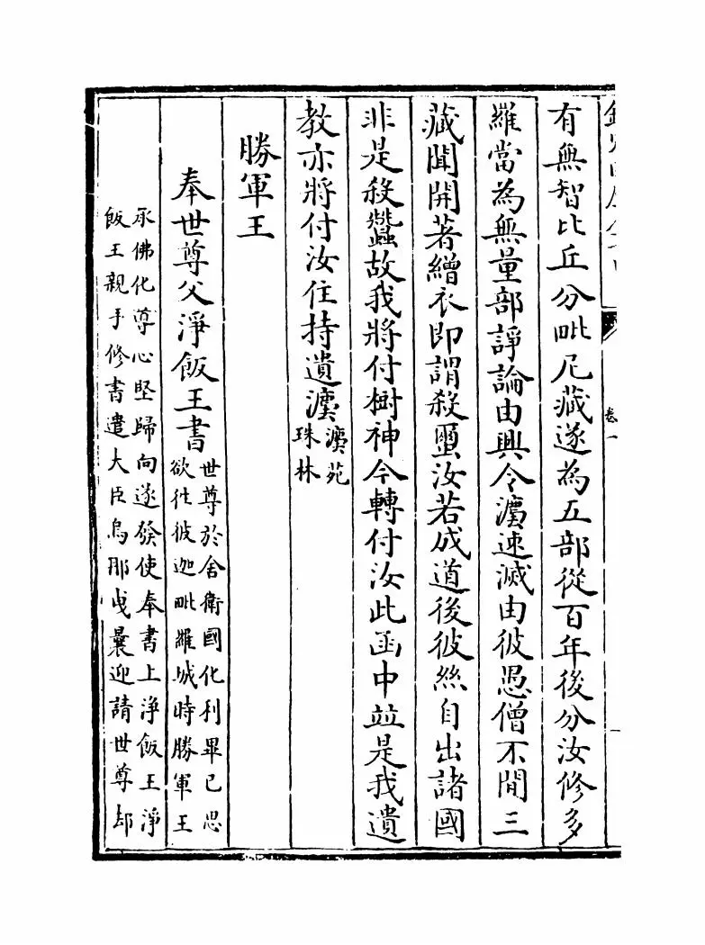 释文纪(明·梅鼎祚) (4)