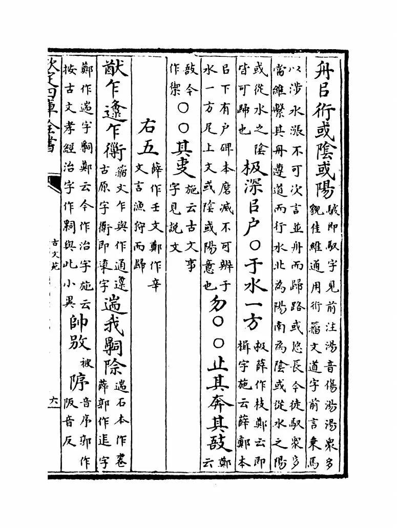 古文苑(宋·章樵) (11)