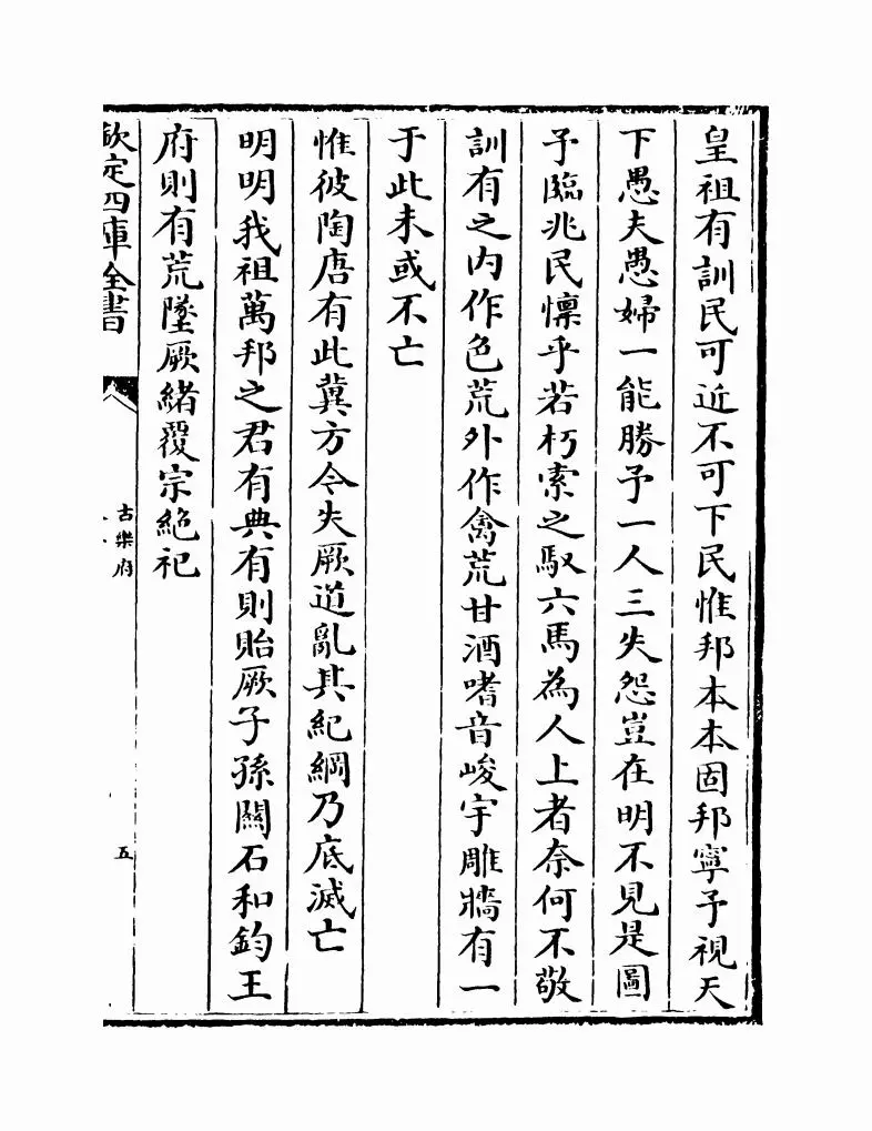 古乐府(元·左克明) (9)