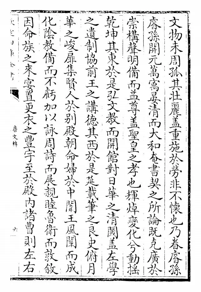 唐文粹(宋·姚铉) (11)