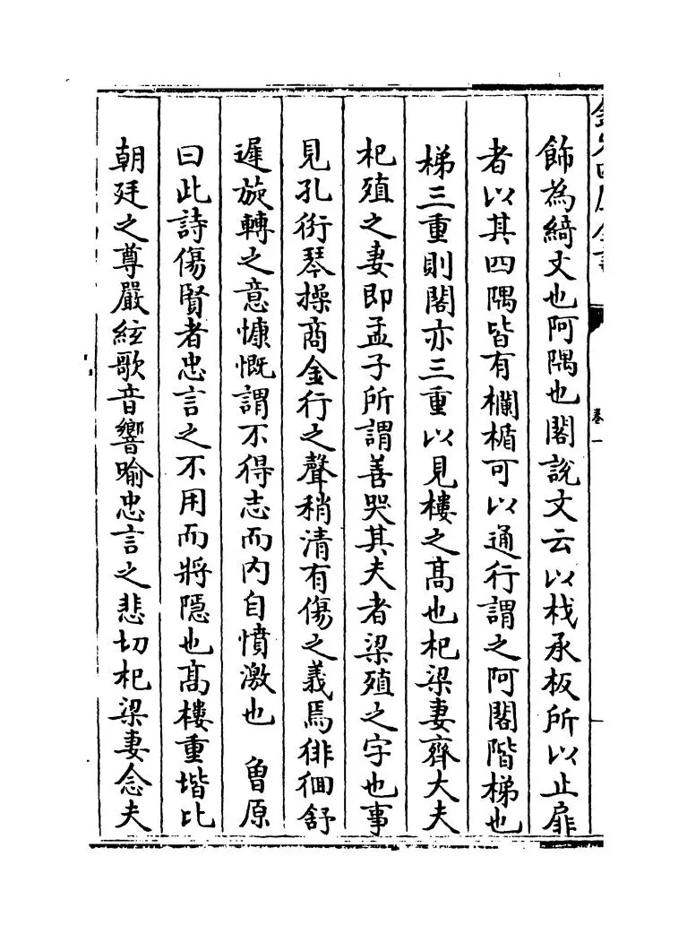 风雅翼(元·刘履) (12)