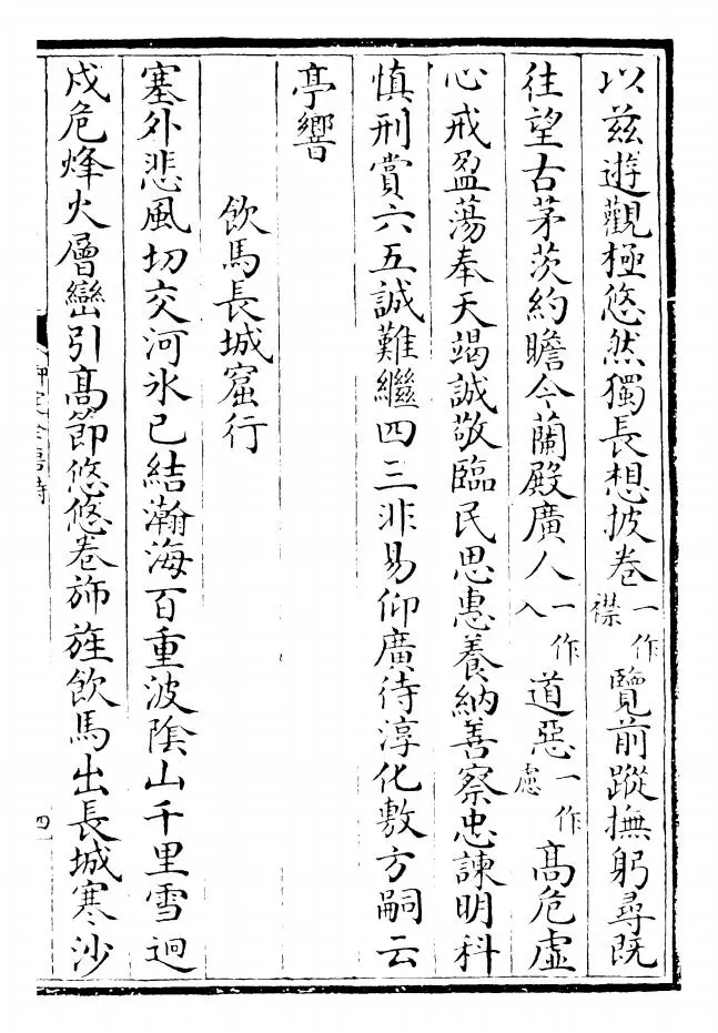 御定全唐诗(清·康熙圣祖仁皇帝) (7)