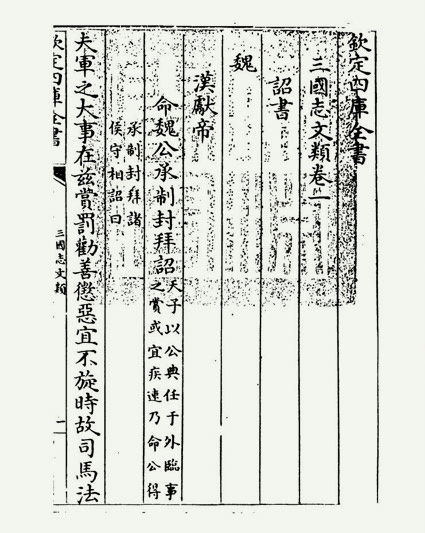 三国志文类(宋·佚名)