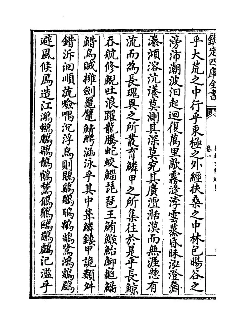 吴都文粹续集(明·钱谷) (4)